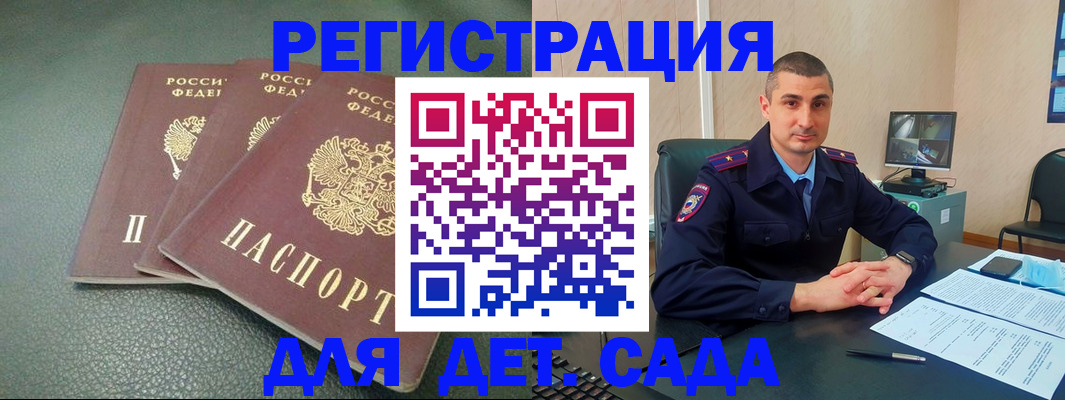 регистрация для дет. сада в Пскове