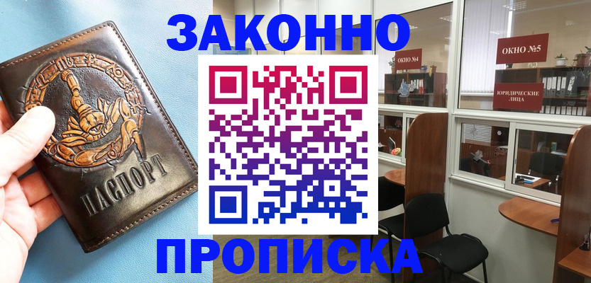 временная прописка в Пскове
