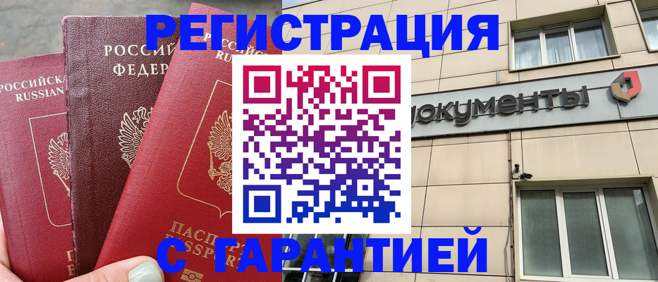прописка ребенка в Пскове